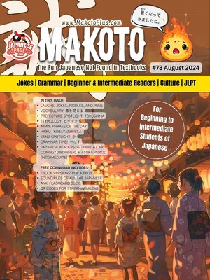 cover image of Makoto Magazine for Learners of Japanese #78